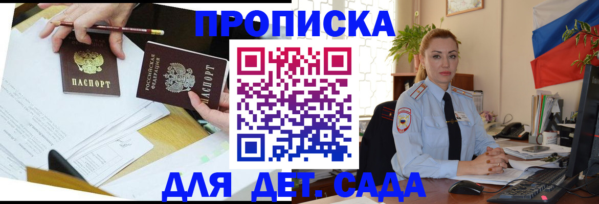 прописка 2025 в Усолье-Сибирском