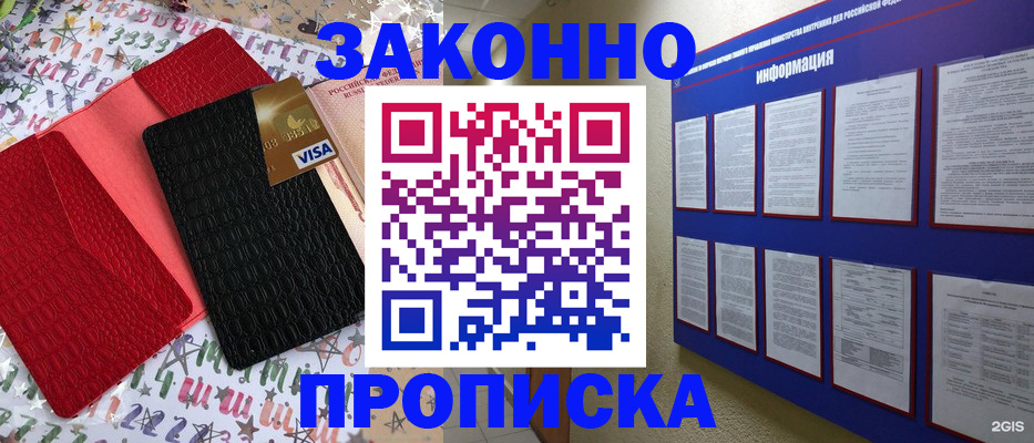 прописка законно в Усолье-Сибирском